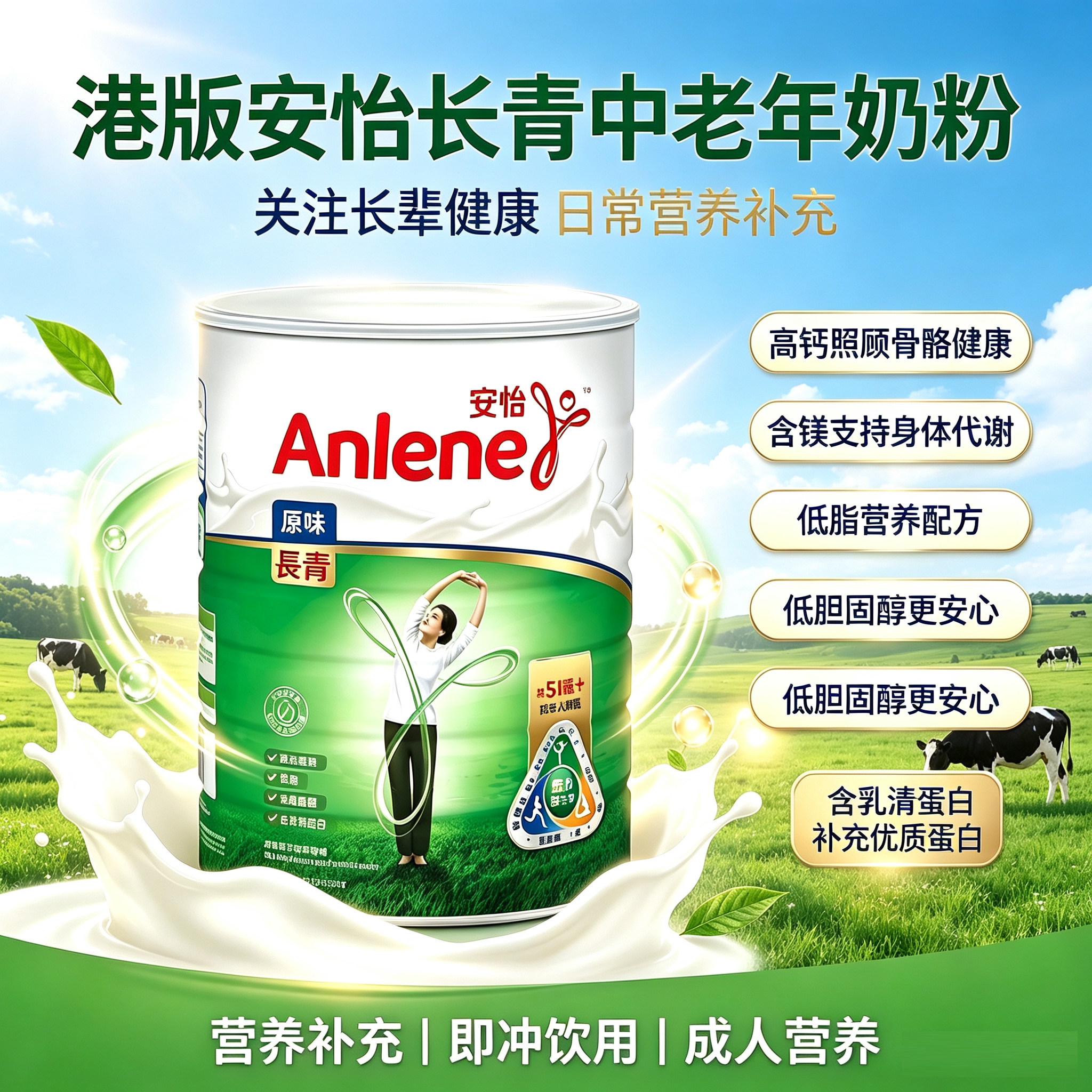 港版安怡长青中老年奶粉高钙低脂全家营养奶粉