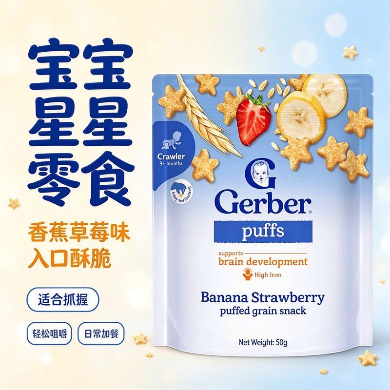 GERBER嘉宝草莓星星香蕉纯米有机燕麦谷物米糊米粉宝宝辅食