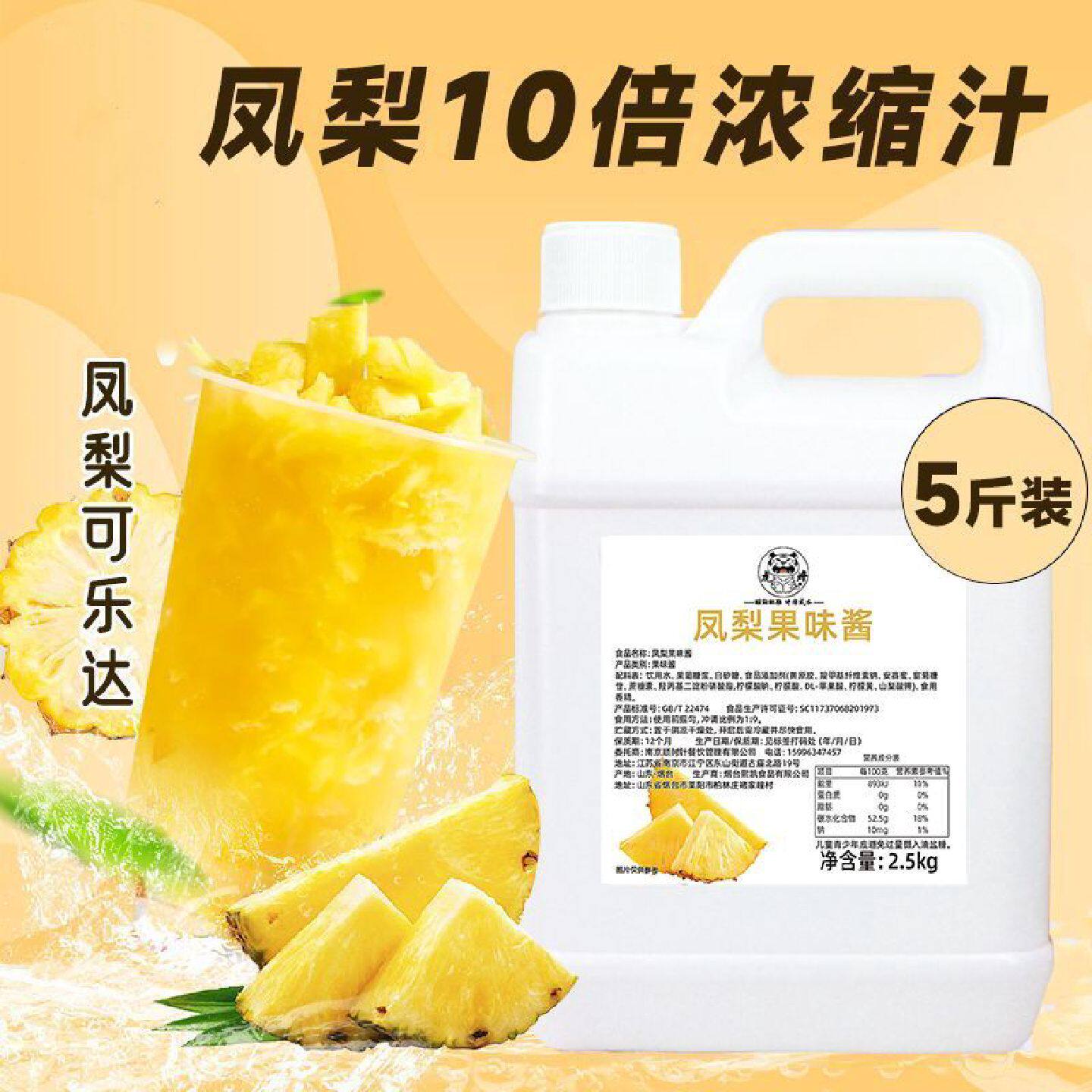 10倍浓缩凤梨汁浓浆2.5kg冲冷饮料百香果夏季商用奶茶餐饮店专用