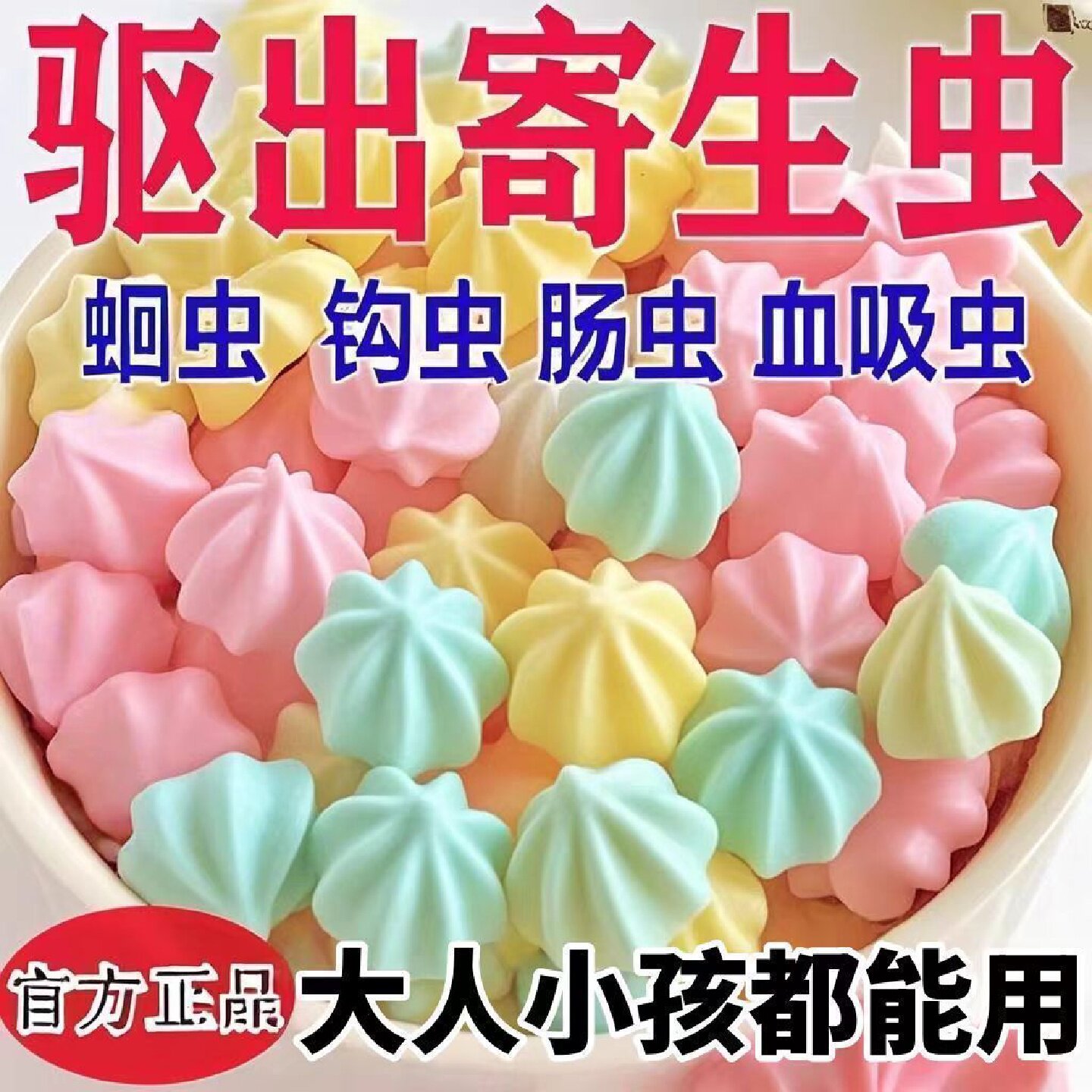 新款塔塔糖正品儿童小孩传统成人配方驱虫宝塔打虫蛔虫宝宝糖果