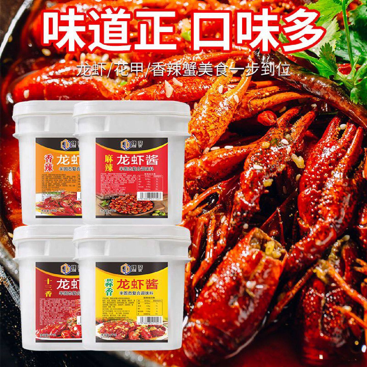 正宗麻辣小龙虾调料十三香辣蟹蒜蓉虾尾酱料家用商用配方炒花甲料