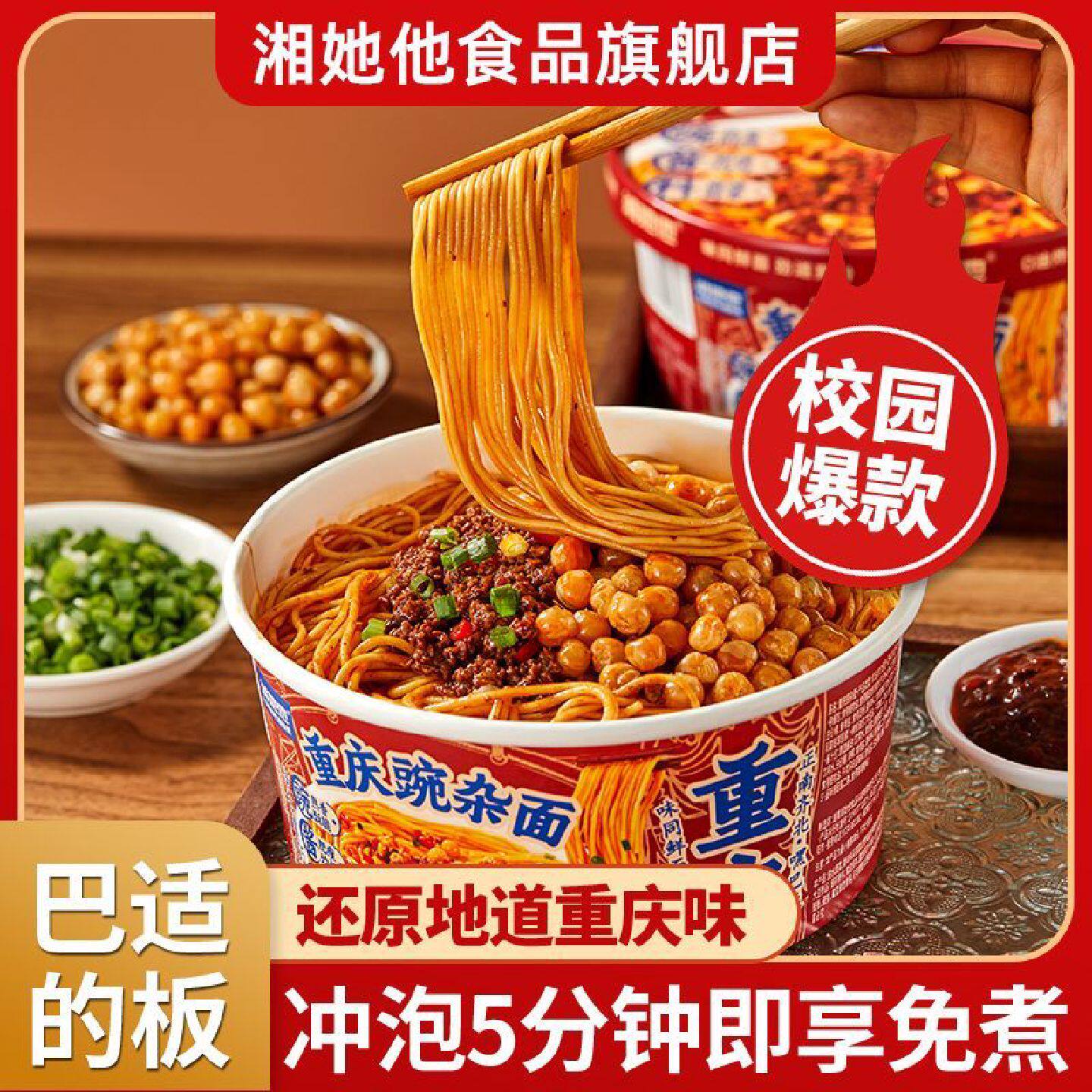 湘她他重庆豌杂面豌豆杂酱拌面重庆特产速食方便面冲泡正品杂酱面
