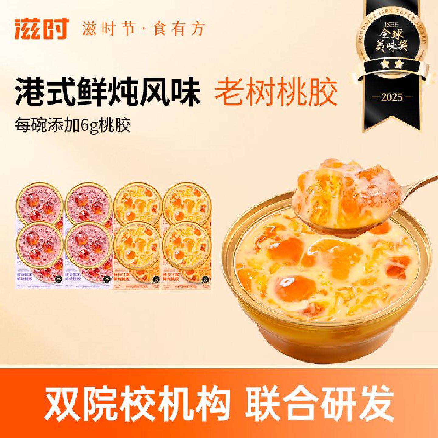 【滋时】椰香紫米杨枝甘露鲜炖桃胶免煮糖水炖品速食羹港式即食组