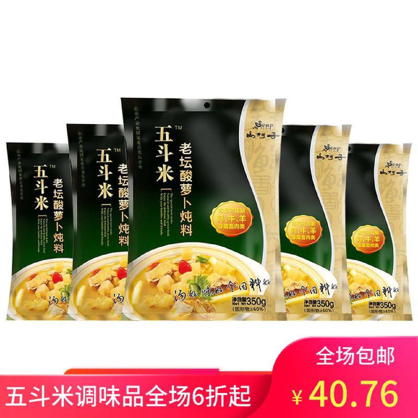 五斗米酸萝卜老鸭汤炖料5袋守柴炉清汤火锅底料煲汤350g*5炖汤料
