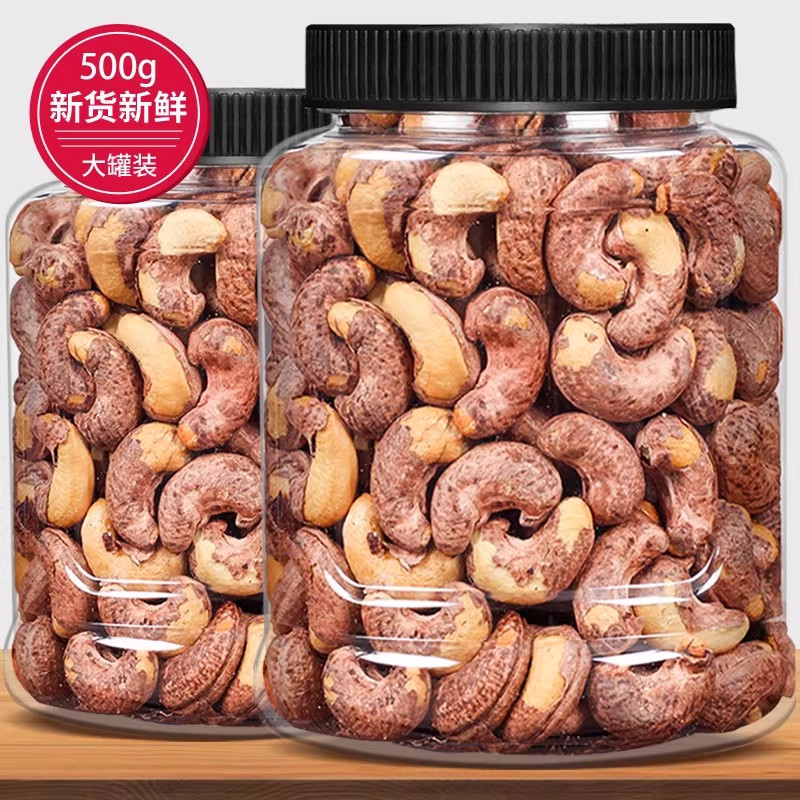 新货紫皮大腰果大颗粒带皮腰果仁熟盐焗干果坚果孕妇零食,传统滋补营养品,滋补营养糖,淘宝优惠券,粉丝福利购,淘宝优惠卷