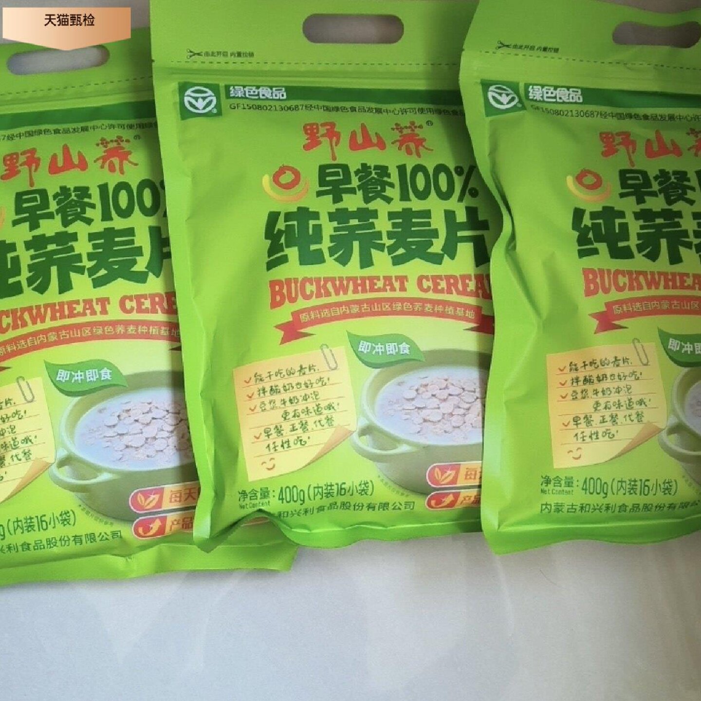 【2026新荞麦】野山荞纯荞麦片独立小包装500g（实发3袋）