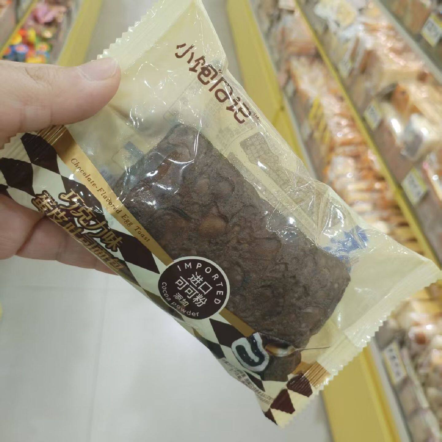 零食优选很忙小饱日记巧克力味蛋皮吐司面包营养早餐网红点心散称