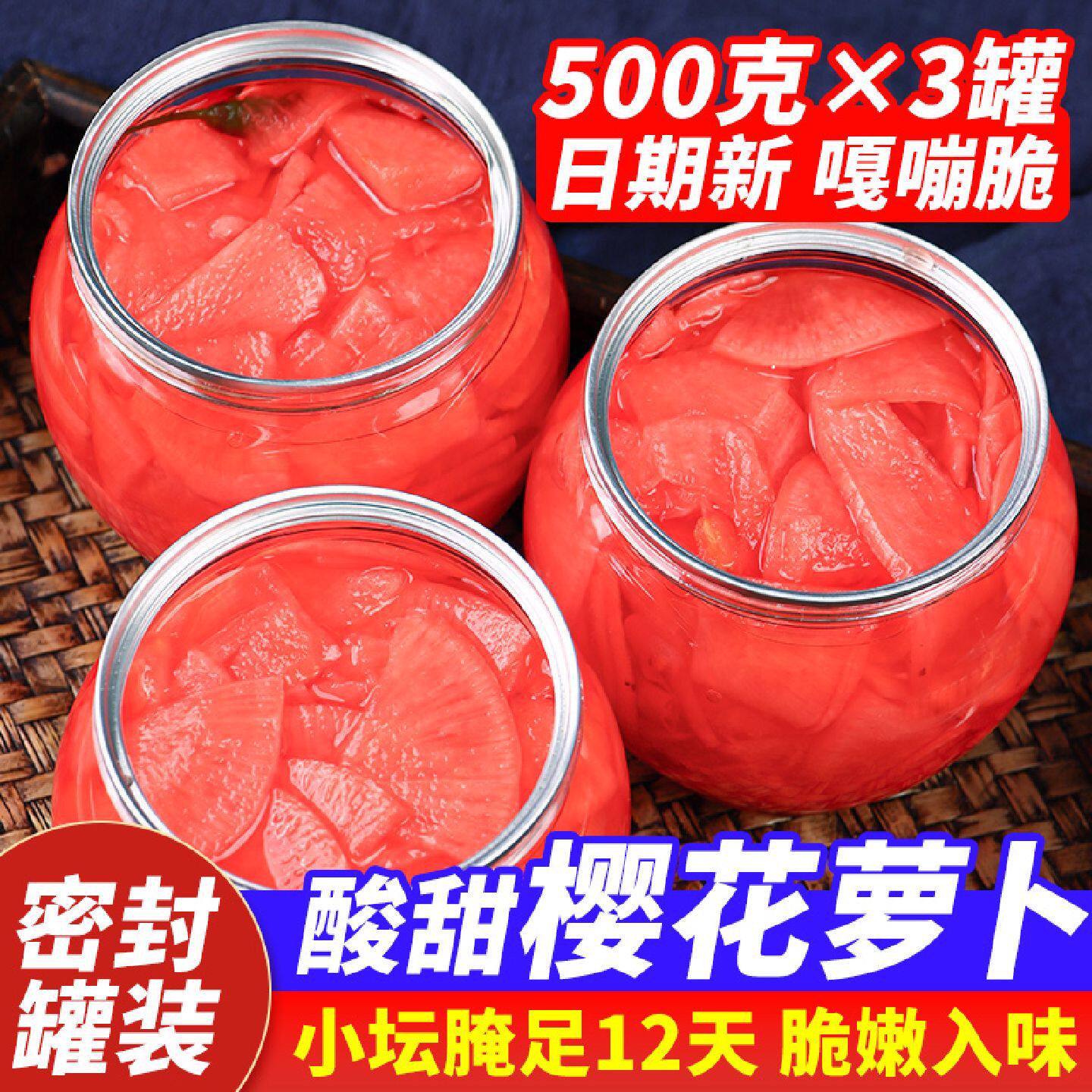 樱花萝卜正宗四川泡菜酸萝卜片开胃下饭菜韩式小凉菜即食咸菜500g