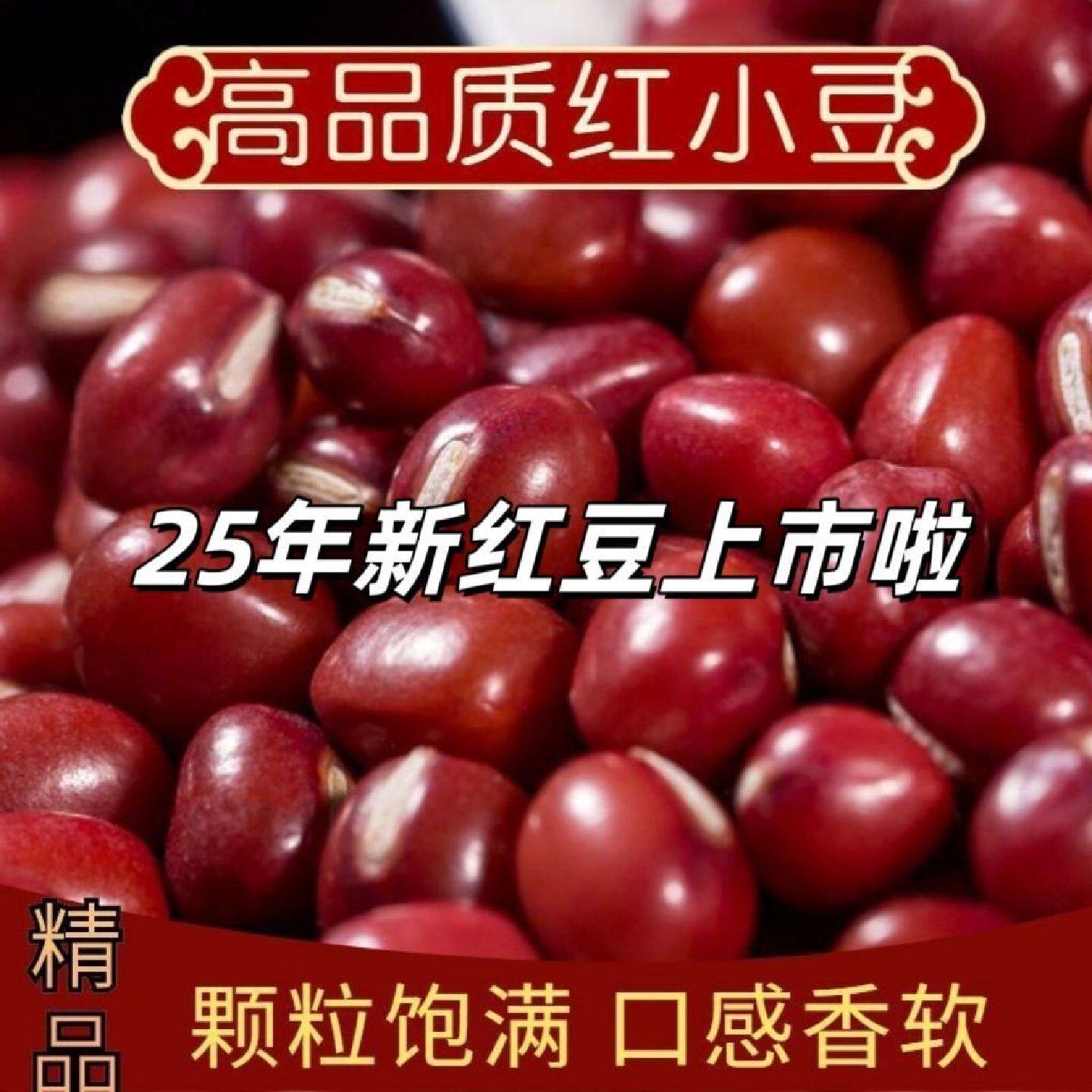 一穗一荣【净重】2025年新鲜红小豆煲汤煮豆粥红豆沙5斤/2斤/1斤
