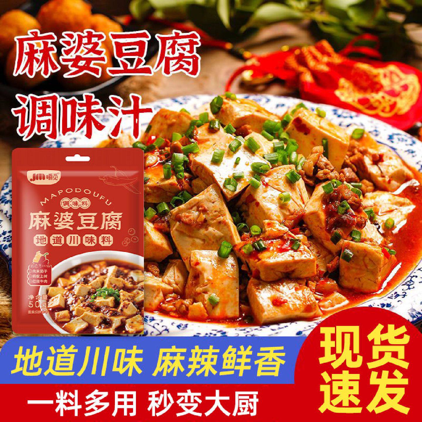 麻婆豆腐调料家用商用麻辣微辣水煮鱼水煮肉片专用酱汁调味料理包