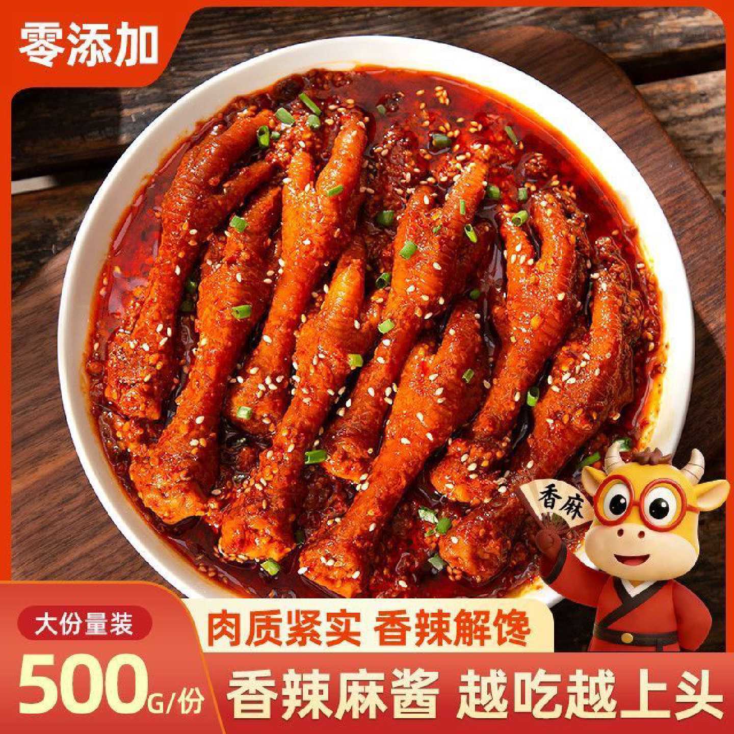 【品品】香鸡爪麻酱香辣麻辣开袋即食小吃网红追剧耐啃小零食夜宵