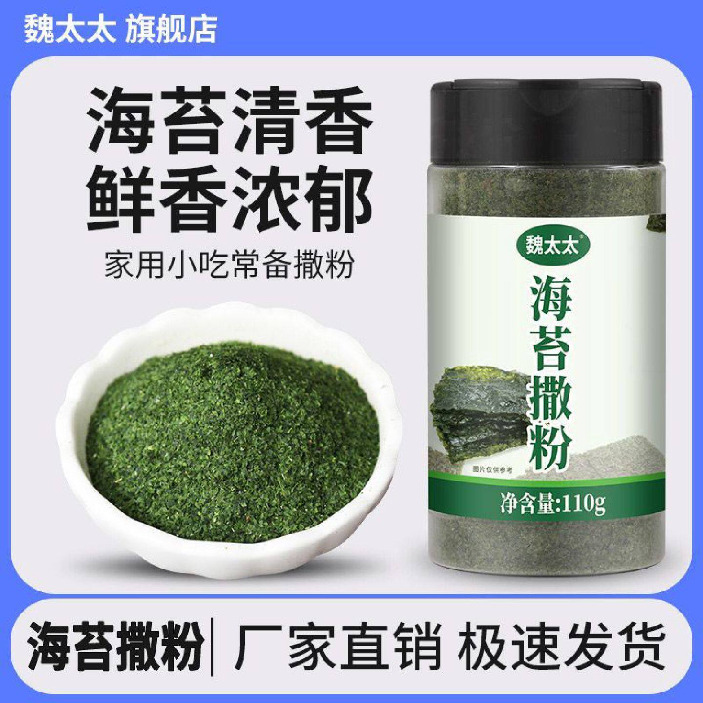 海苔撒粉110g瓶装家用商用海苔粉烘焙鸡排薯条炸鸡饼干蛋糕撒粉
