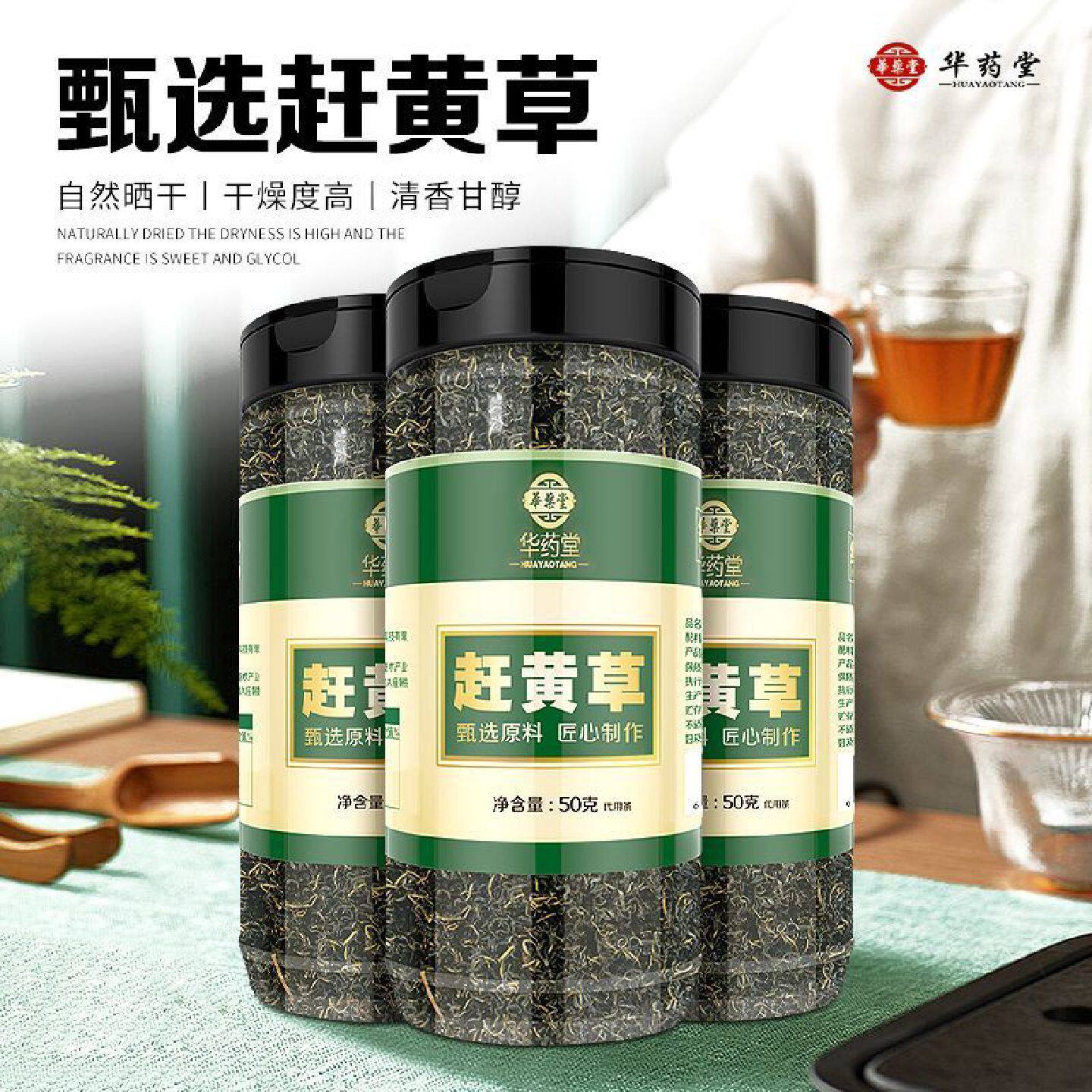 赶黄草干黄草泡茶泡水喝草花非袋泡茶溪黄草罐装
