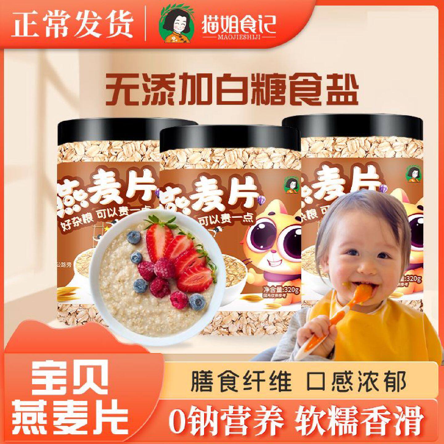 宝贝燕麦片纯麦片320g生散装送婴幼儿辅食食谱煮粥非即食营养早餐