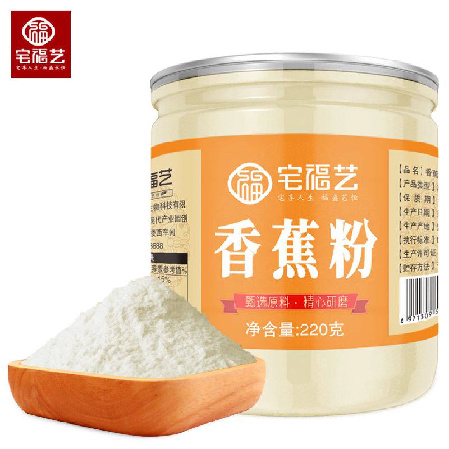 宅福艺香蕉粉家用纯散粉烘焙冲饮原料220g罐装