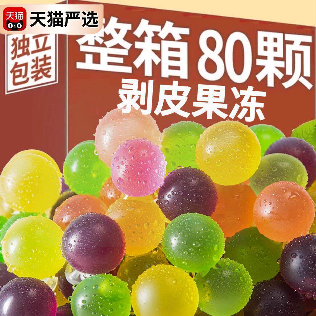 新日期网红爆款巨峰爆皮葡萄多种口味水果果冻草莓味休闲 儿童小