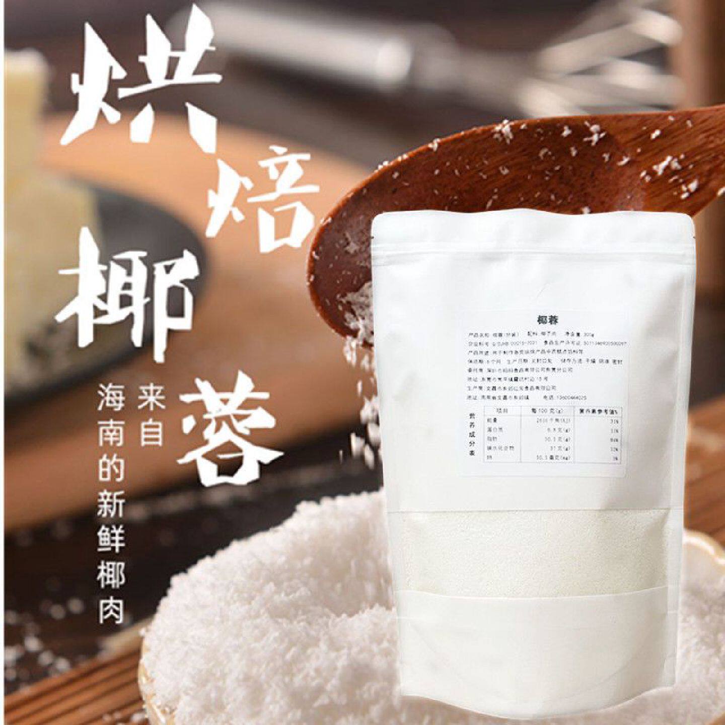 椰子蓉椰粉椰奶糯米糍大福奶油小方糕酥包子馅料家庭烘焙原材料