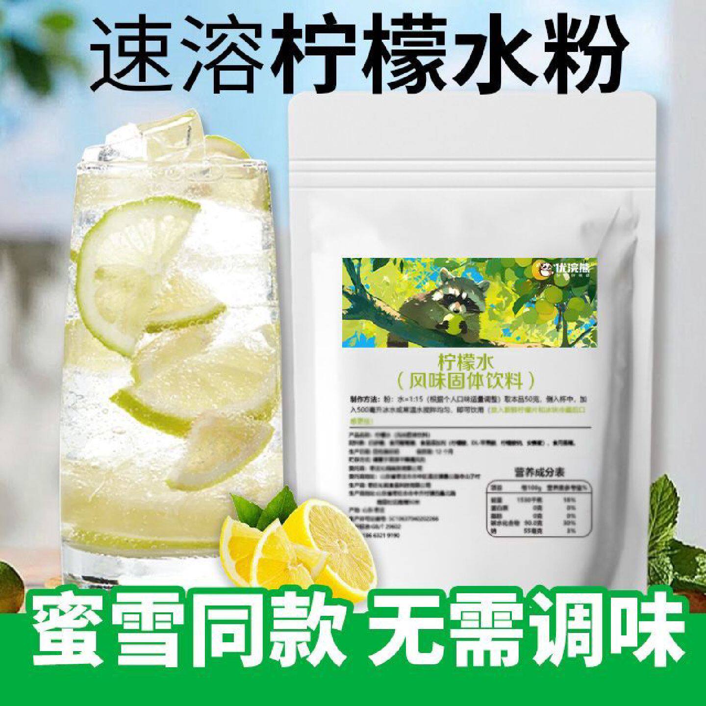 【2146人收藏】优浣熊 柠檬水专用粉柠檬伴侣果汁粉饮料粉速溶冲