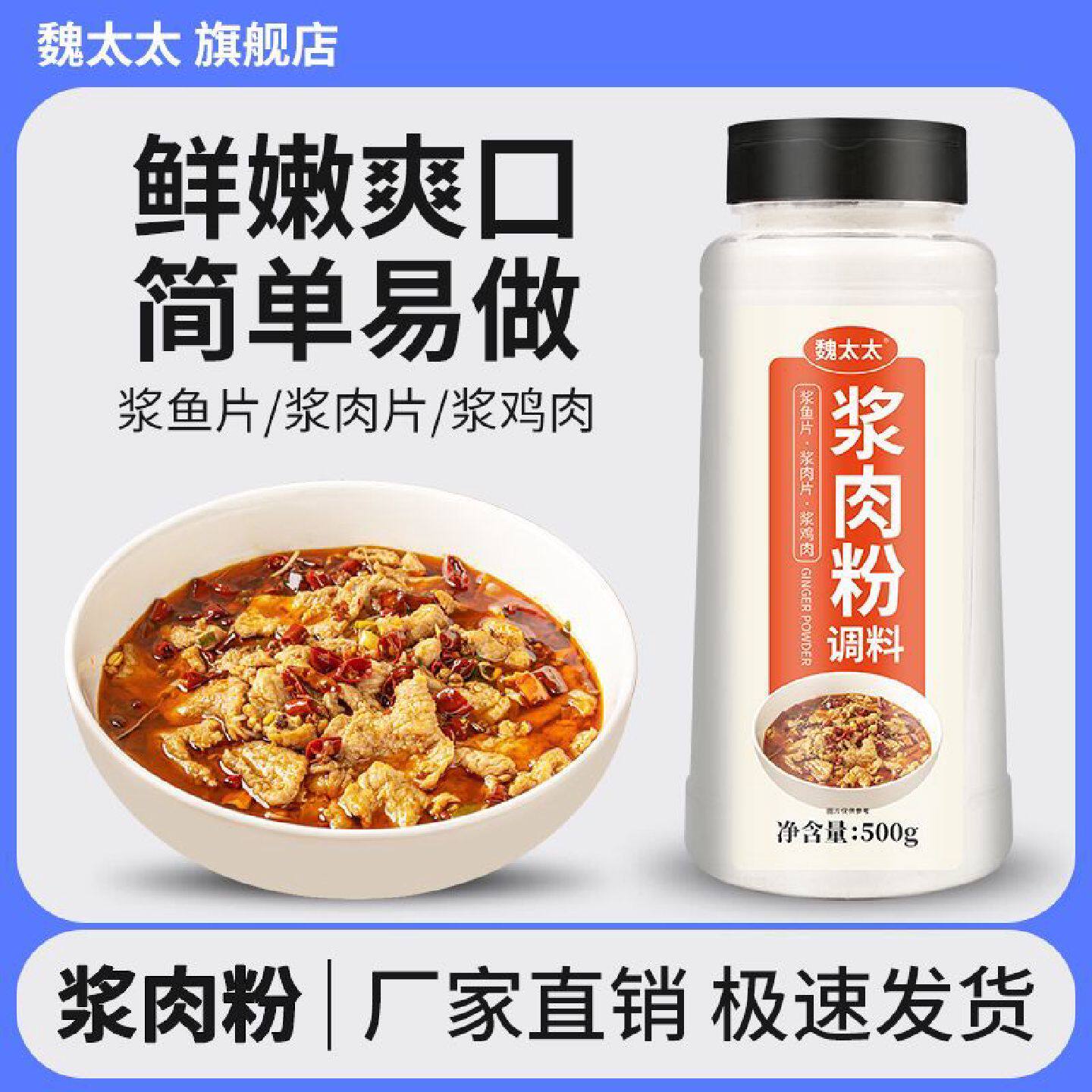 浆肉粉调料瓶装家用商用水煮肉片鱼片松肉粉嫩肉粉烧烤腌制调料