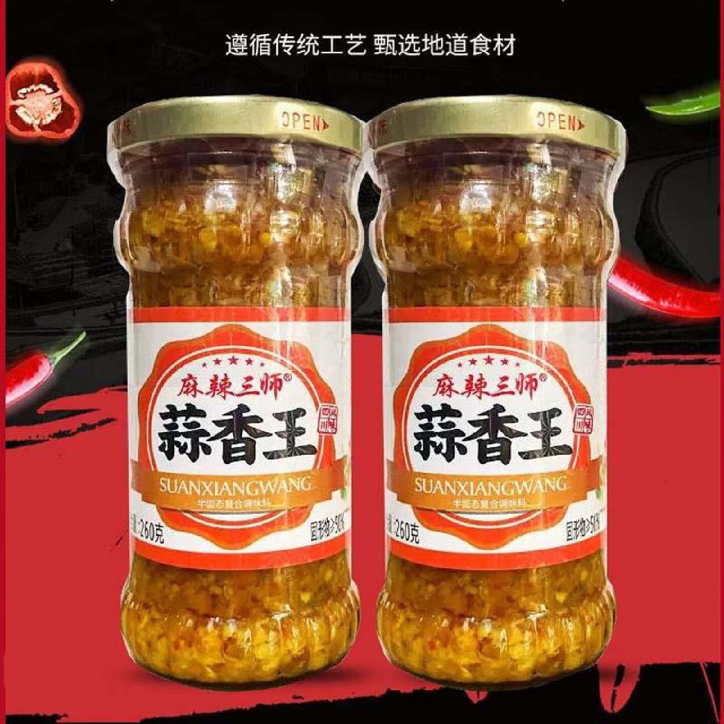 麻辣三师特辣王260g四川野山椒特麻超辣麻辣小米辣椒酱魔鬼下饭酱