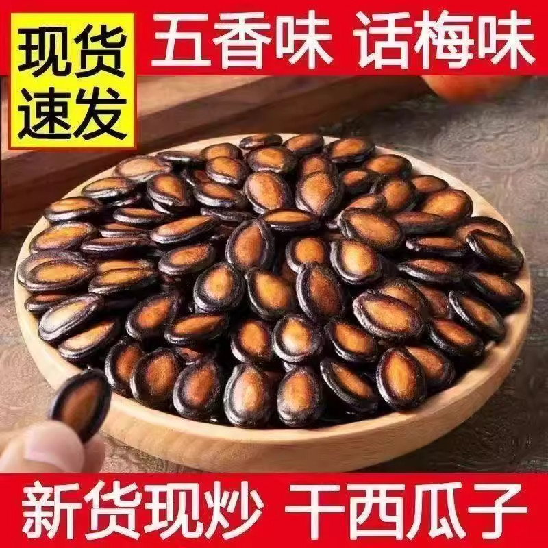 新货话梅五香味西瓜子籽坚果炒货零食黑瓜子大颗粒美人,零食/坚果/特产,蔬菜干,淘宝优惠券,粉丝福利购,淘宝优惠卷