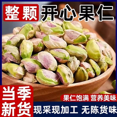 进口新货开心果仁原味无添加烘焙孕妇健康零食官方旗舰店