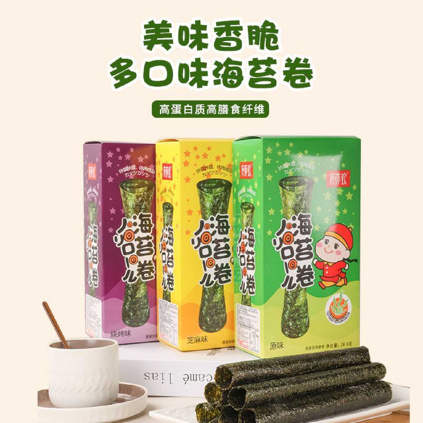 食亦欢28g海苔卷3盒装儿童经典香脆紫菜即食休闲零食大根卷棒