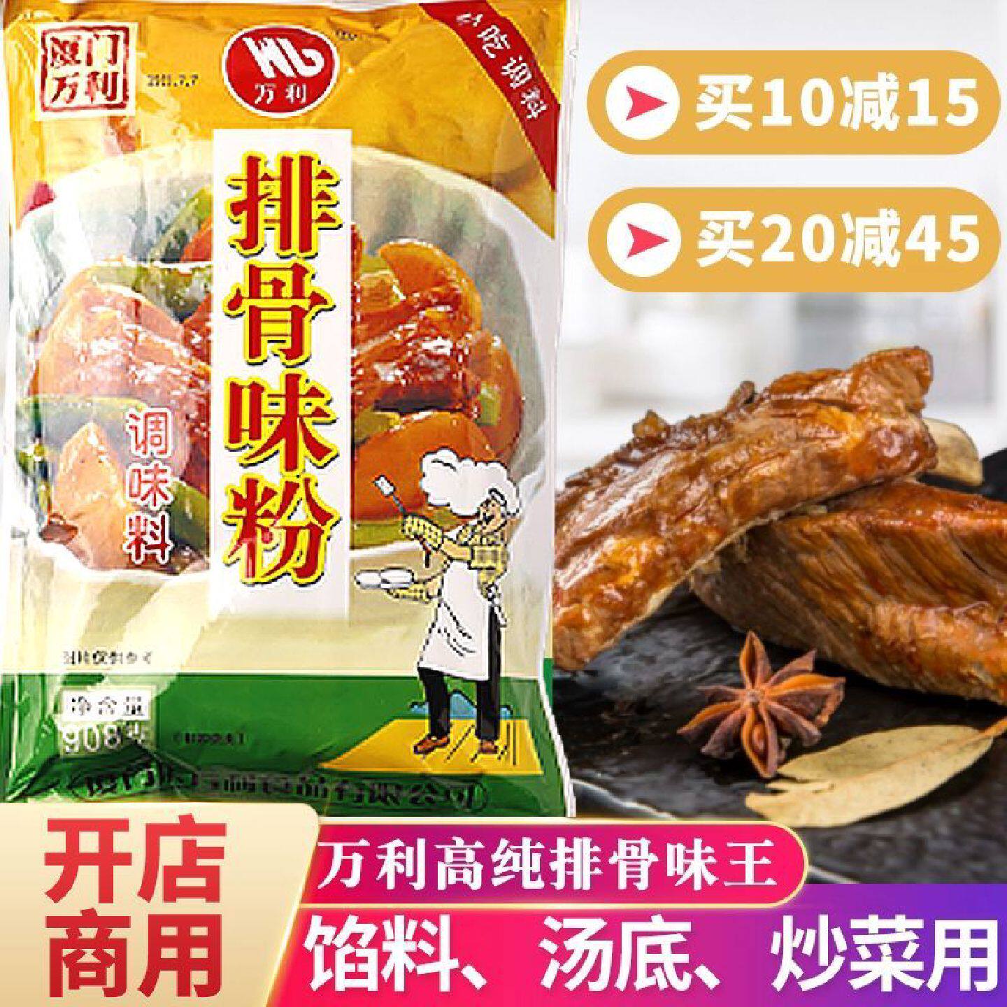 万利高纯排骨味王908g沙县小吃配料餐饮商用调料排骨粉汤底调味粉
