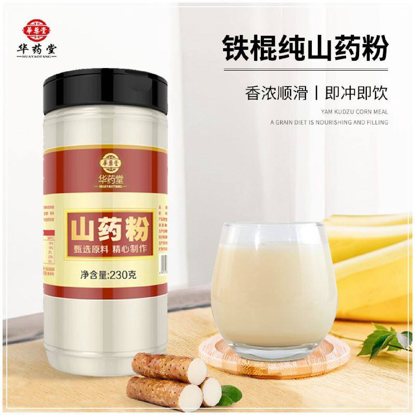 华药堂纯熟山药粉纯铁棍山药粉熟山药粉熟淮山粉食用