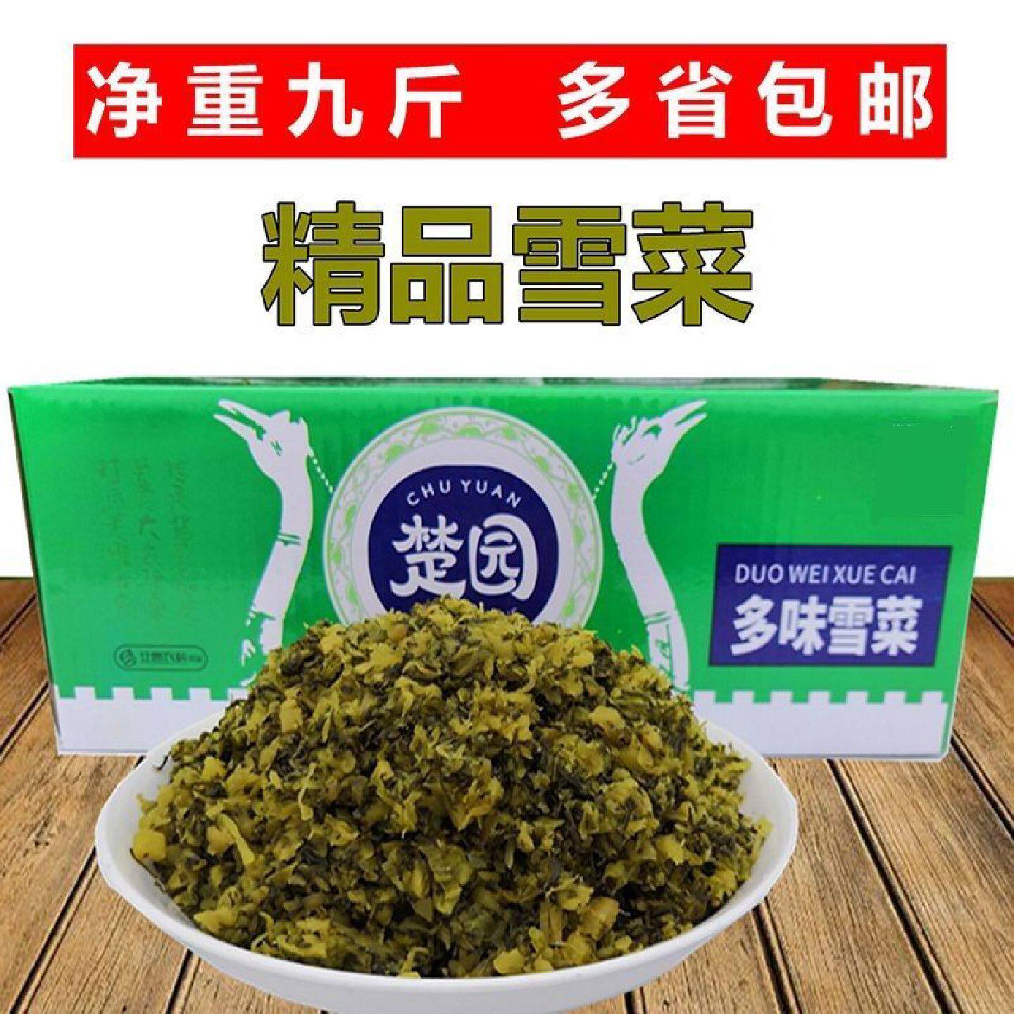【6206人好评】楚园雪菜咸菜正宗湖北新鲜雪里红腌制包子馅脆爽口