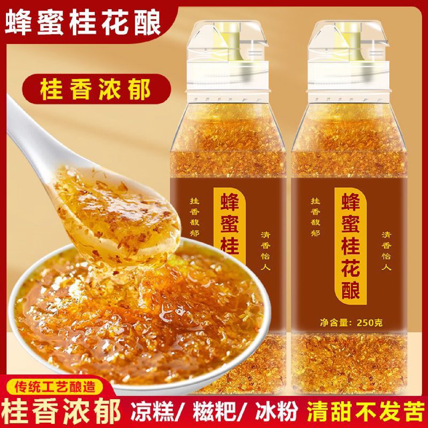 正宗蜂蜜桂花酿纯正蜂蜜桂花酱洋槐蜜无添加糖浆食用桂花酱冰粉