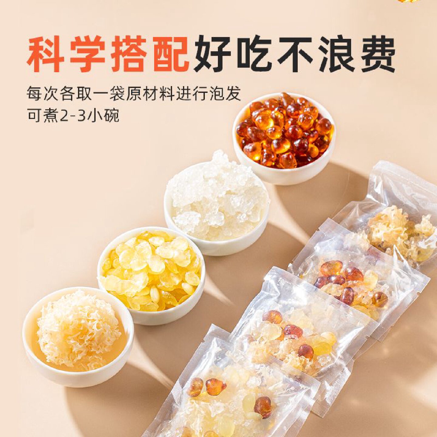 桃胶雪燕皂角米银耳组合装正品食用拉丝雪燕雪莲子独立小包银耳羹