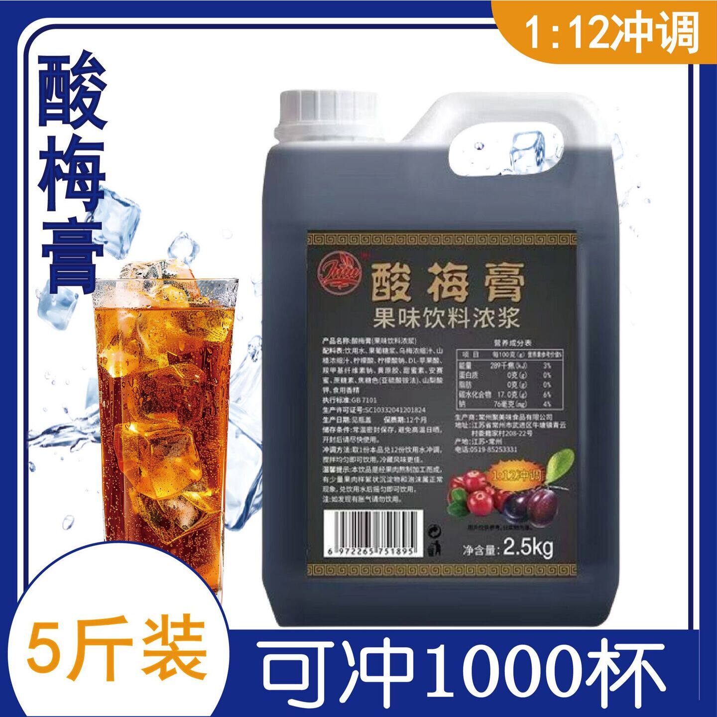 12倍浓缩酸梅膏原料酸梅汤山楂乌梅汁海低捞同款火锅店饮料商用