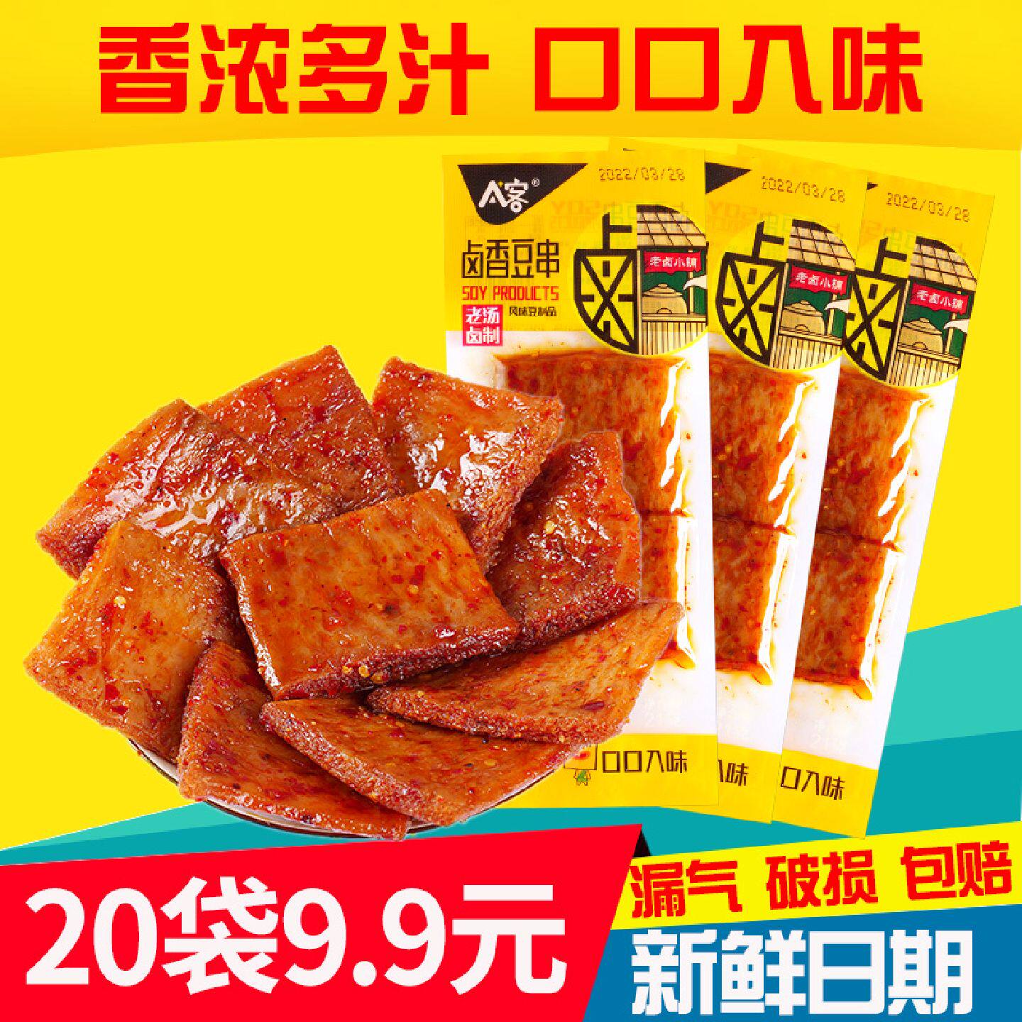 A客卤香豆串麻辣卤香豆干零食 90后儿时怀旧老式香辣臭豆腐小吃