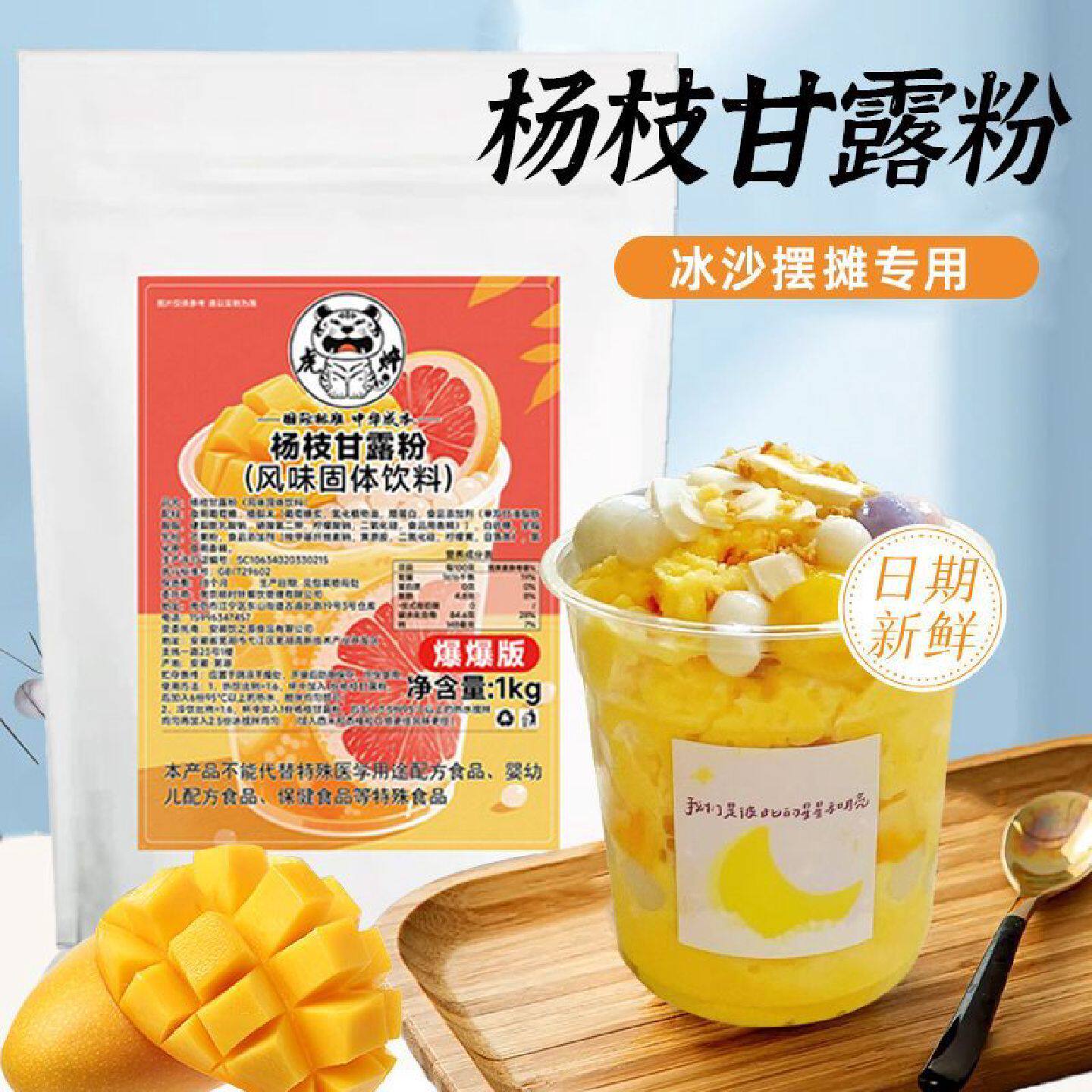 杨枝甘露粉速溶商用芒果椰汁粉甜品珍珠奶茶店专用原材料冰沙摆摊