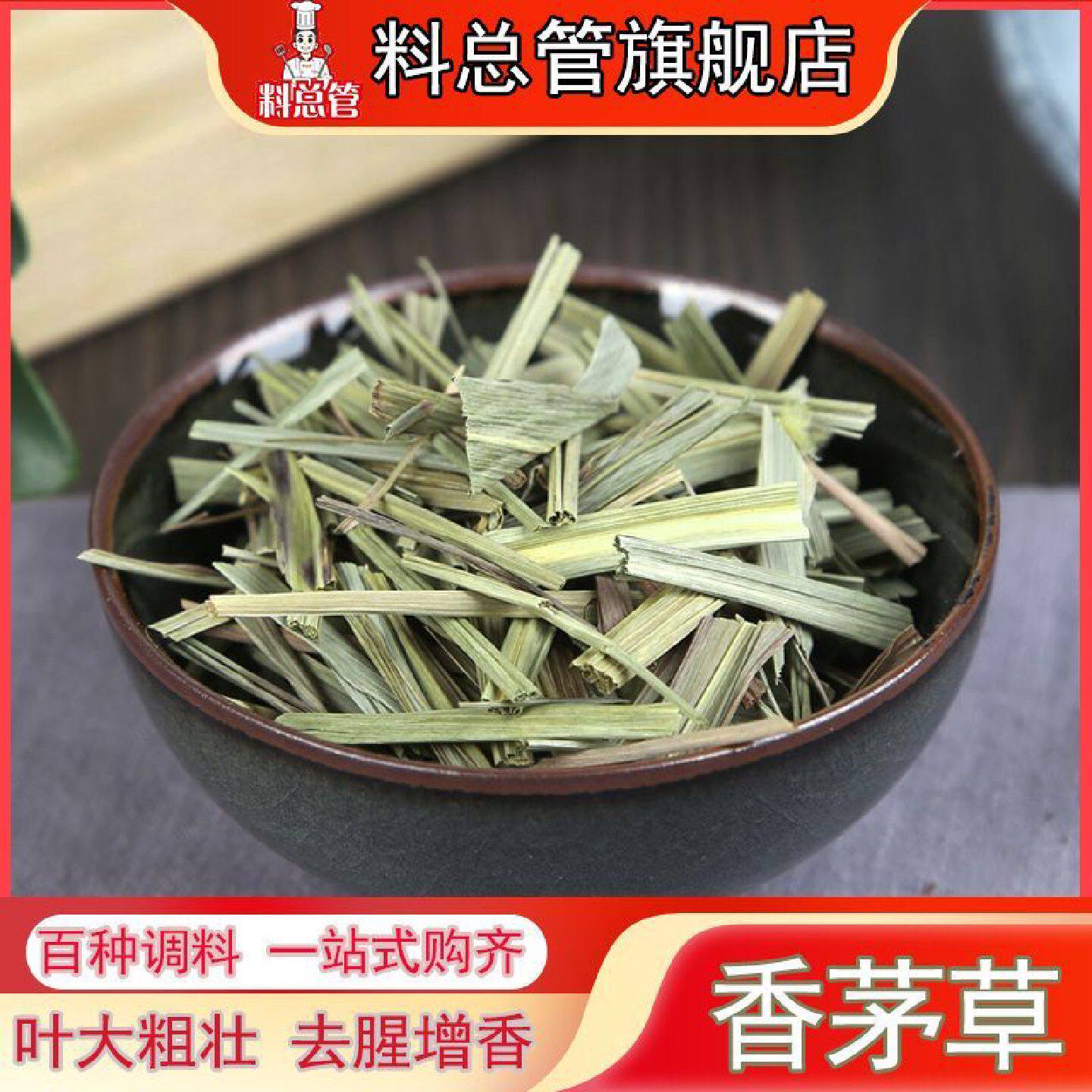 【料总管】柠檬草香茅草干柠檬50g—500g香茅泰国冬阴功汤调味料