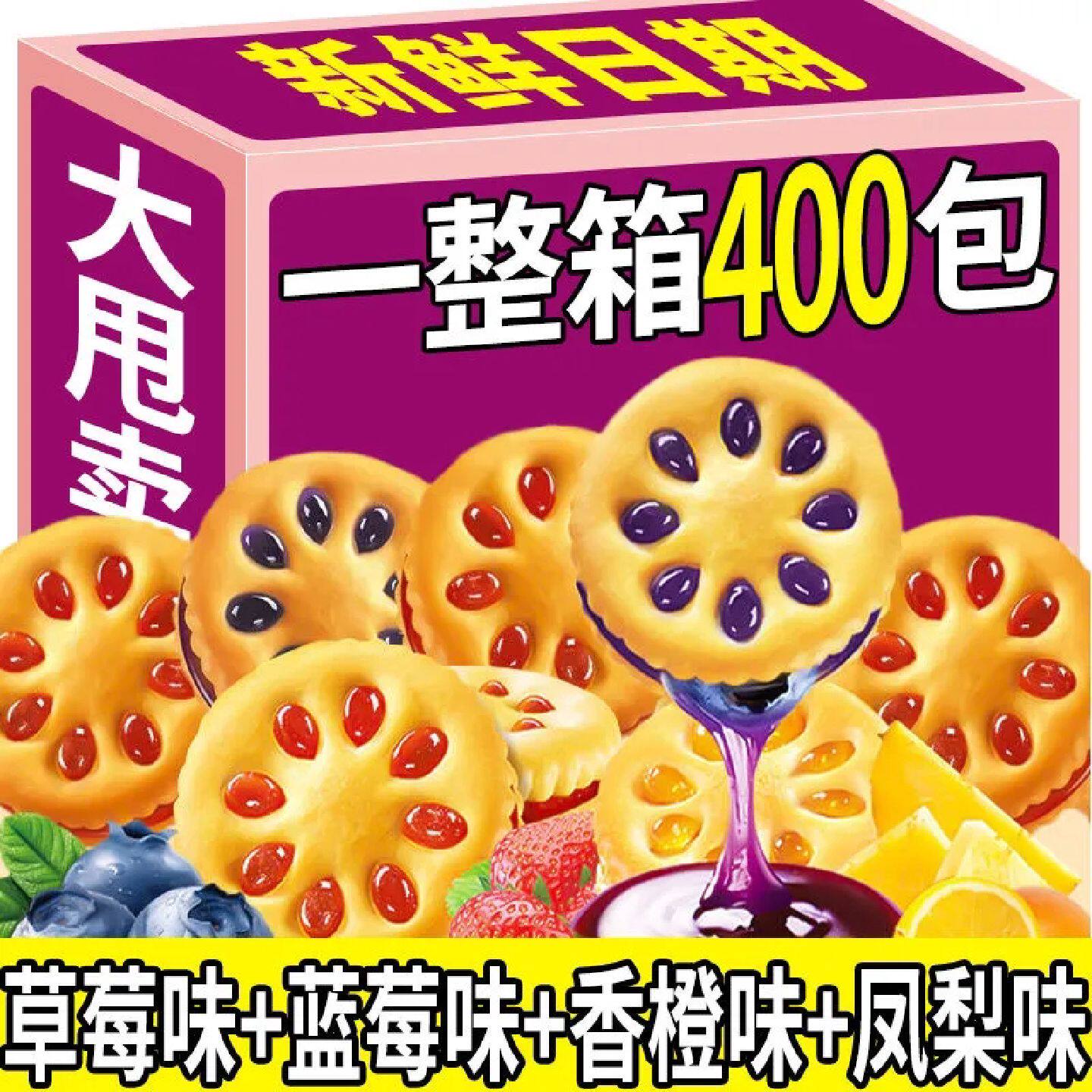 果酱夹心饼干水果味零食散装整箱小圆饼办公室休闲早餐零食代餐