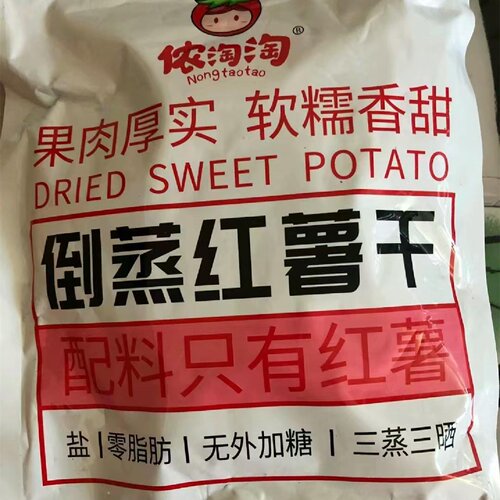 侬淘淘 净重无干燥剂 倒蒸红薯干非独立包装三蒸三晒代餐香薯干