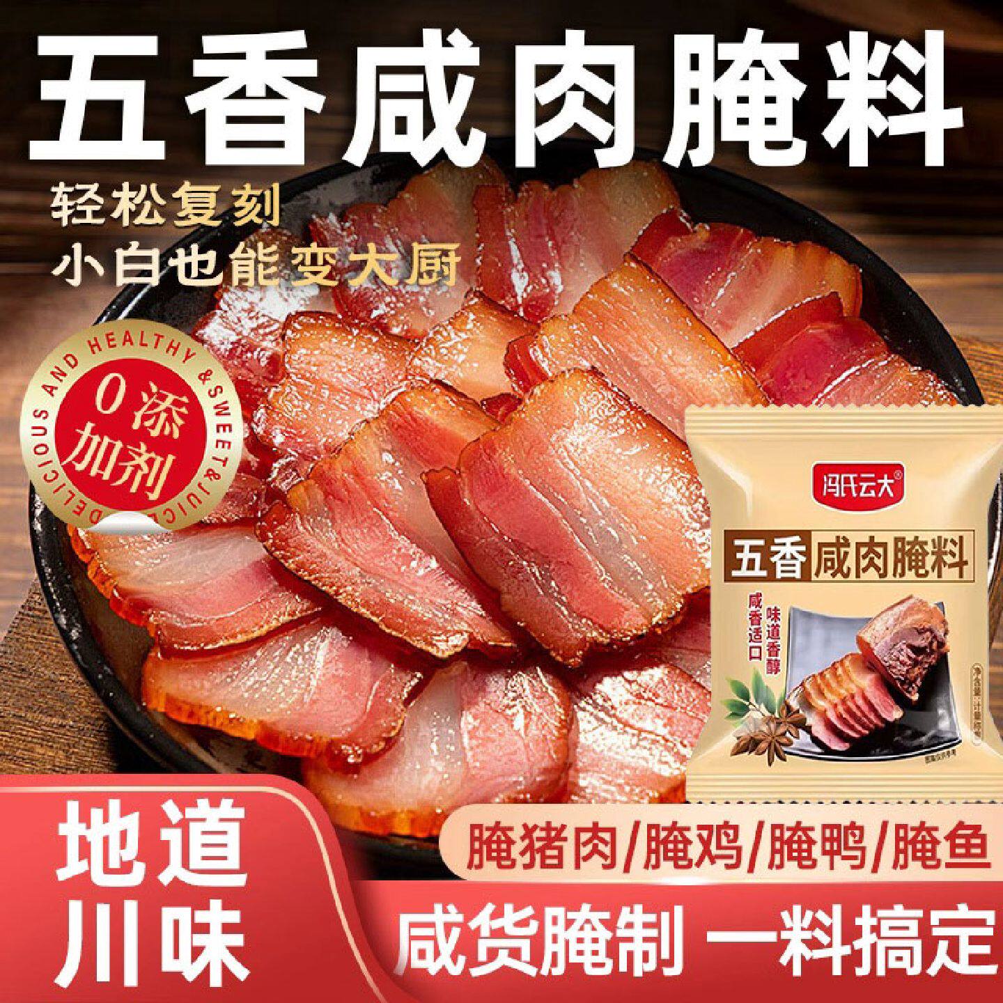 五香咸肉腌料家用腌鱼料腌肉腊肉腌鸡鸭咸肉调味料香料官方旗舰店