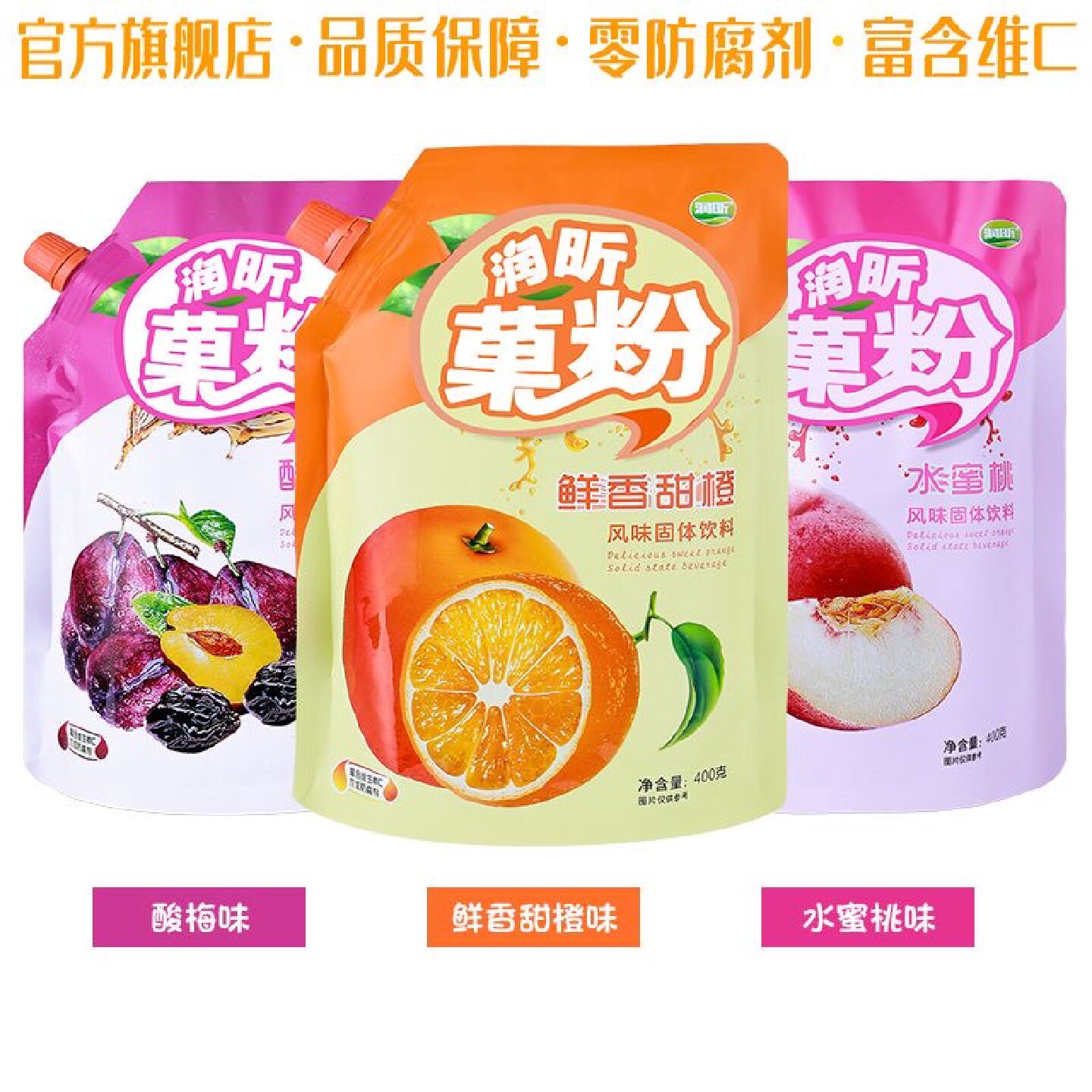 果汁粉阳光甜橙味400g冲饮速溶果粉橙子味固体饮料冲泡水蜜桃味