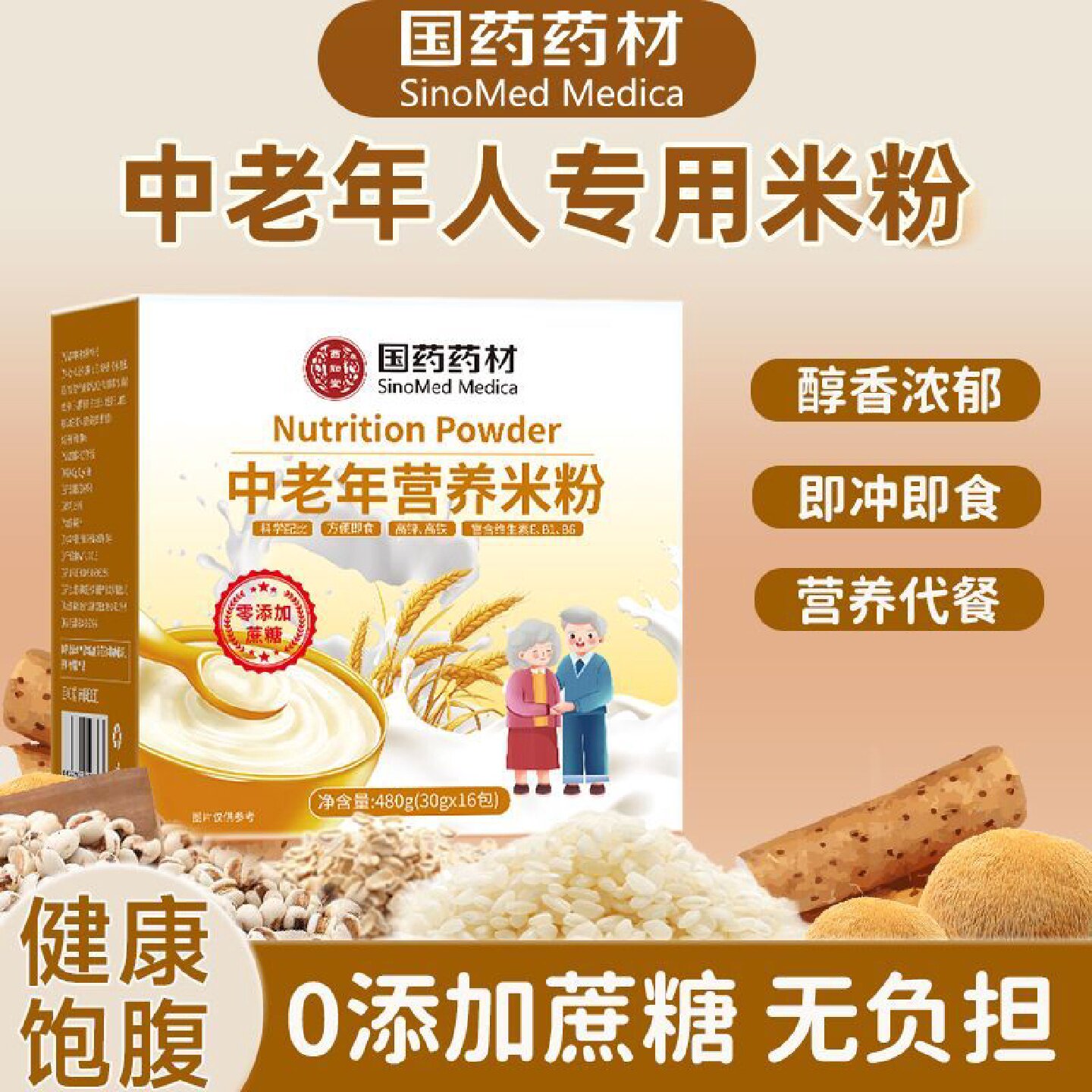 中老年营养米粉无添蔗糖高蛋白代餐营养米糊冲泡即食免煮独立包装