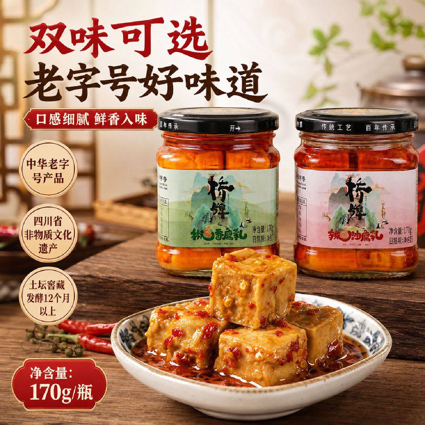 【椒香】辣油微辣豆腐乳四川香辣霉豆腐正宗老式油腐乳即食下饭菜