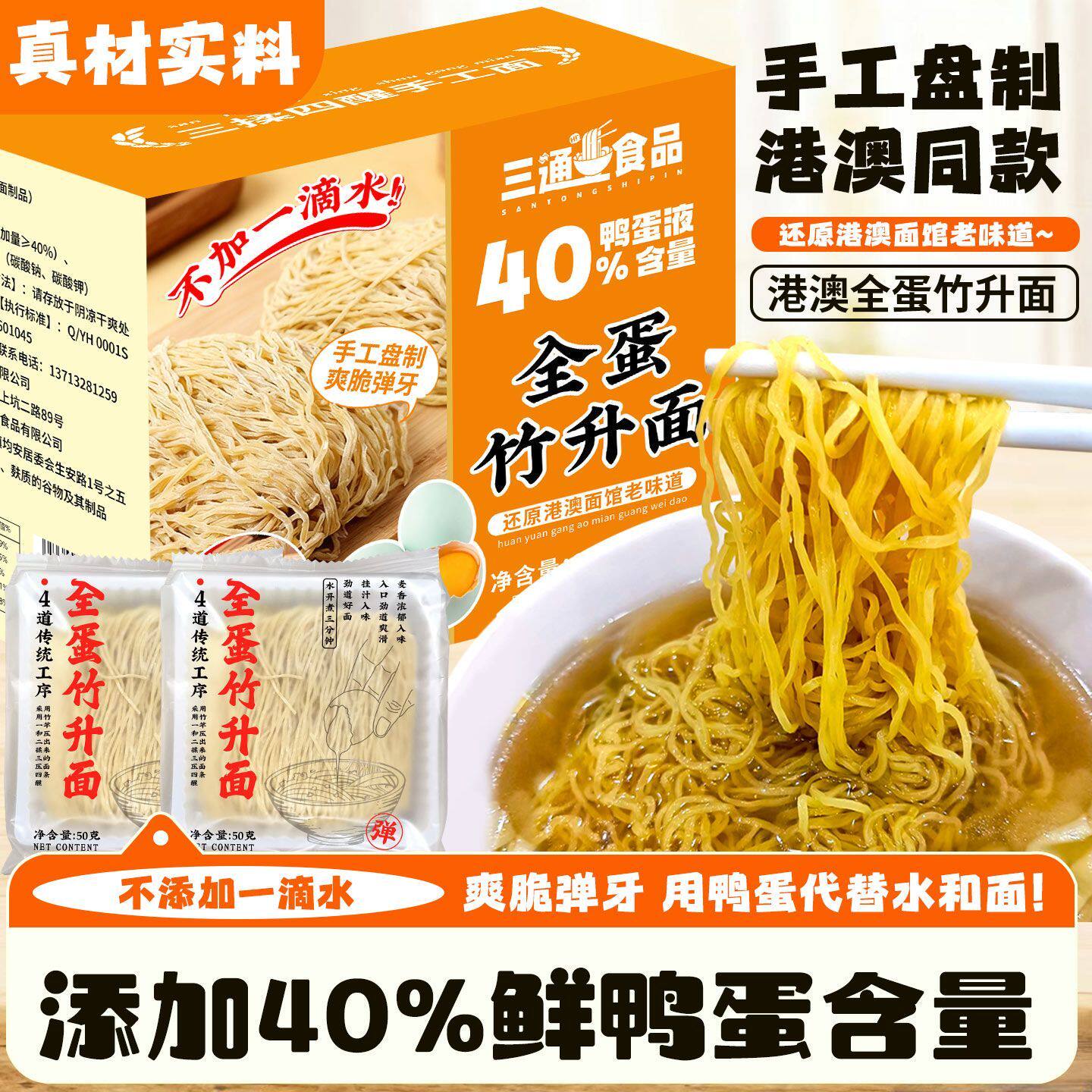 【店铺热销】港式全蛋竹升碱水面速食云吞面非油炸早餐面条鸭蛋手