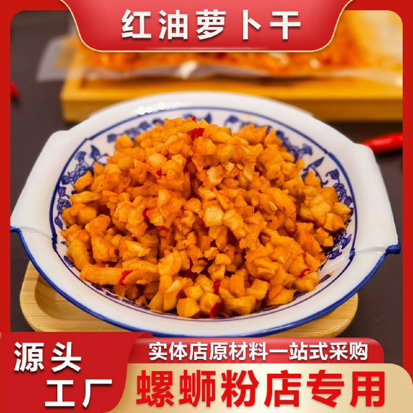 螺太傅红油萝卜干正宗柳州螺蛳粉专用袋装商用配料包香脆酸萝卜丁