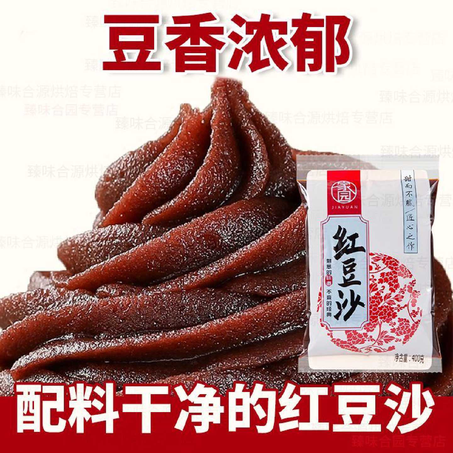 家园红豆沙馅400g豆沙包花卷月饼馅料粽子青团蛋黄酥面包馅即食