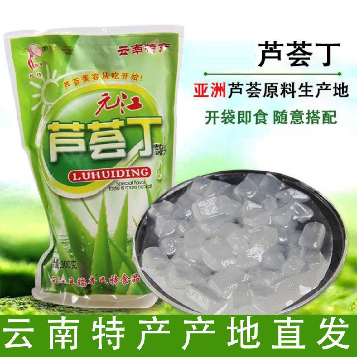 云南特产元江芦荟丁果肉颗粒罐头甜品小零食饮品果汁300g/袋