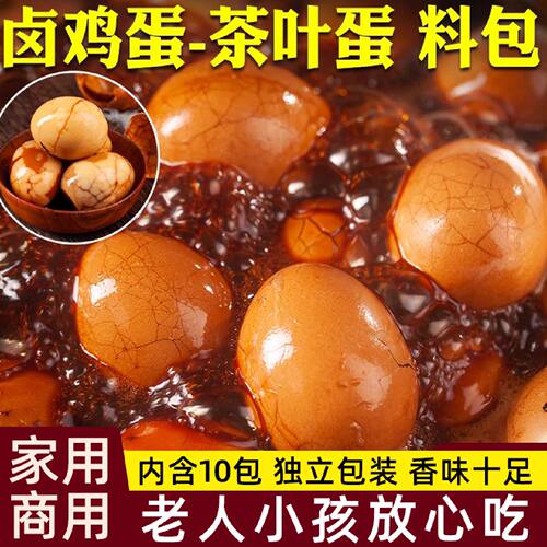 茶叶蛋料包五香卤蛋调料包家用商用香料调味品配料鹌鹑蛋卤料包