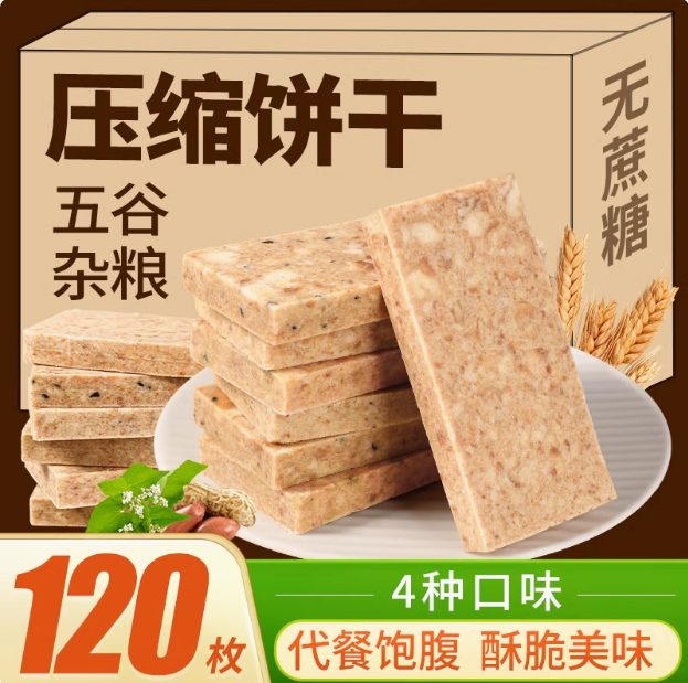 【爆款】特价压缩饼干抗饿学生代餐早餐户外充饥食品独立包装干粮
