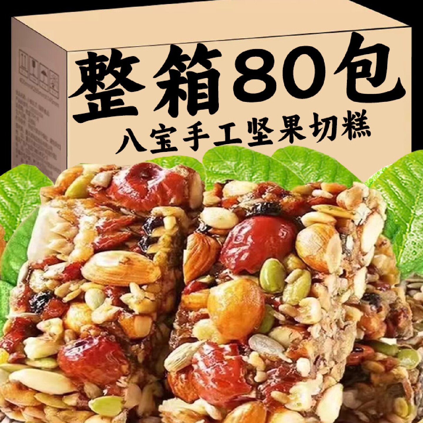 (新疆包邮西藏)八宝手工切糕正宗新疆传统糕点营养健康解馋零食坚