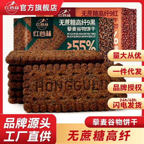 糖人专用控糖小零食尿病人无糖精食品高纤9黑藜麦谷物饼干
